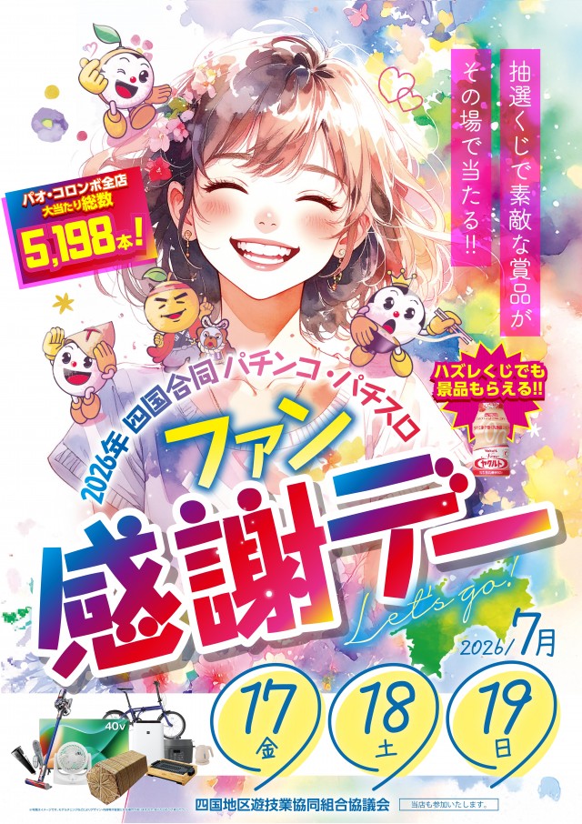 キスケPAO今治本店の最新情報画像