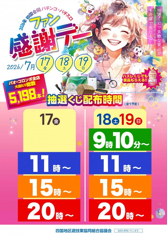 キスケPAO今治本店の最新情報画像