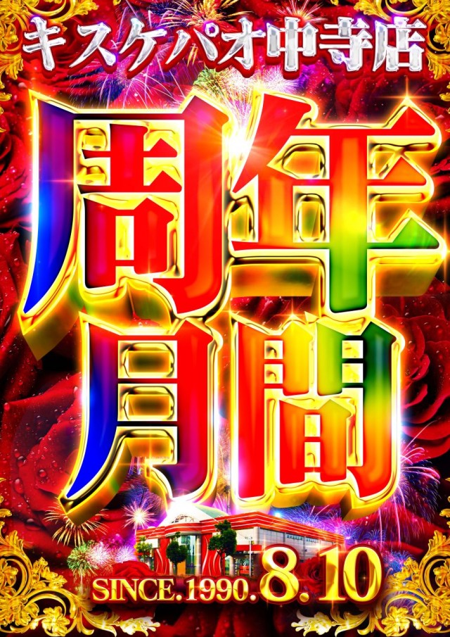 キスケPAO中寺店の最新情報画像