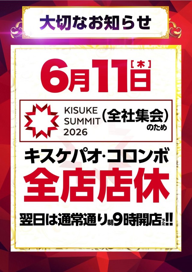 キスケPAO中寺店の最新情報画像