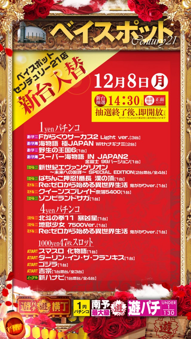 ベイスポットＣｅｎｔｕｒｙ２１の最新情報画像