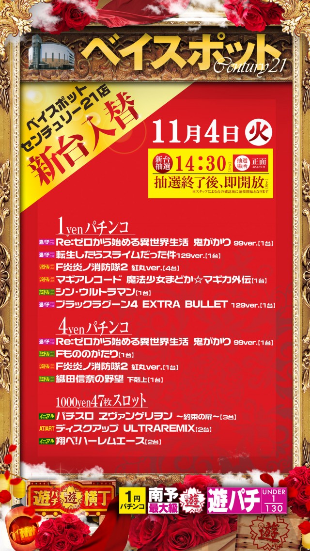 ベイスポットＣｅｎｔｕｒｙ２１の最新情報画像