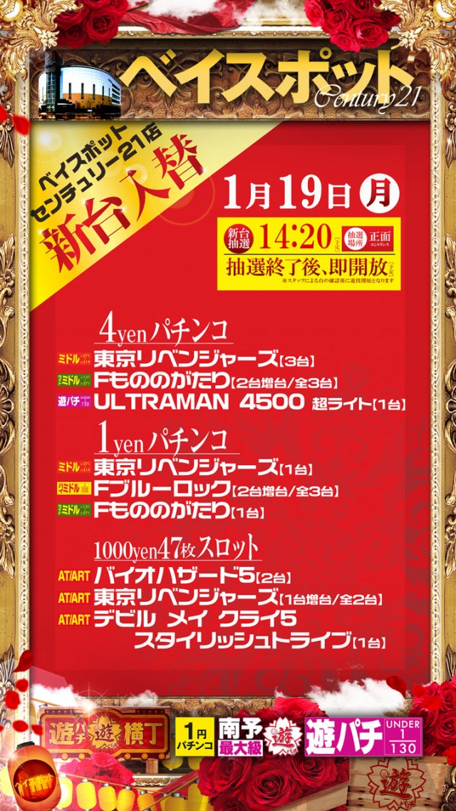 ベイスポットＣｅｎｔｕｒｙ２１の最新情報画像