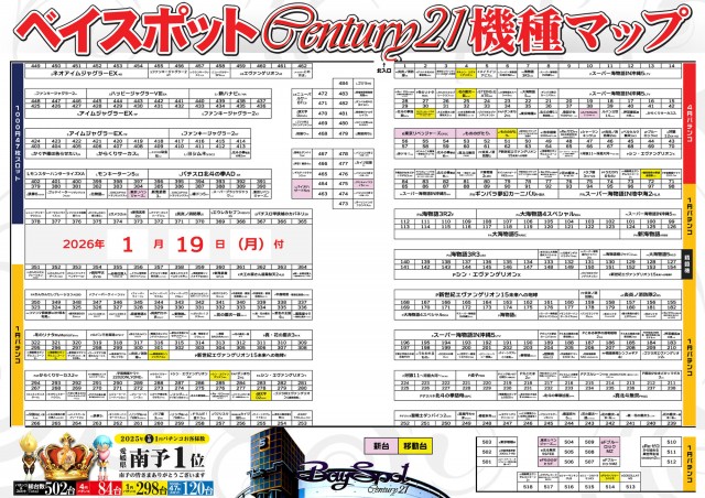 ベイスポットＣｅｎｔｕｒｙ２１の最新情報画像