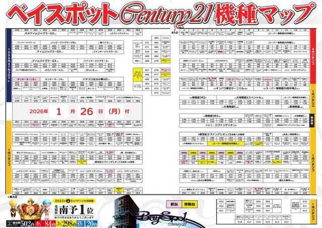 ベイスポットＣｅｎｔｕｒｙ２１の最新情報画像