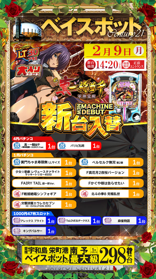 ベイスポットＣｅｎｔｕｒｙ２１の最新情報画像