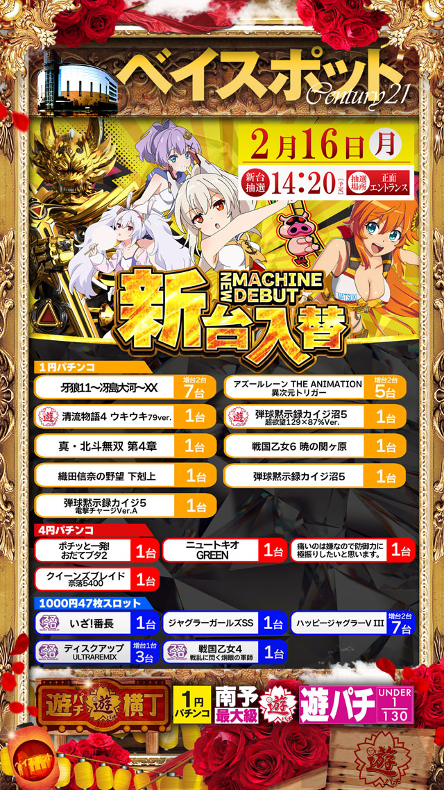 ベイスポットＣｅｎｔｕｒｙ２１の最新情報画像