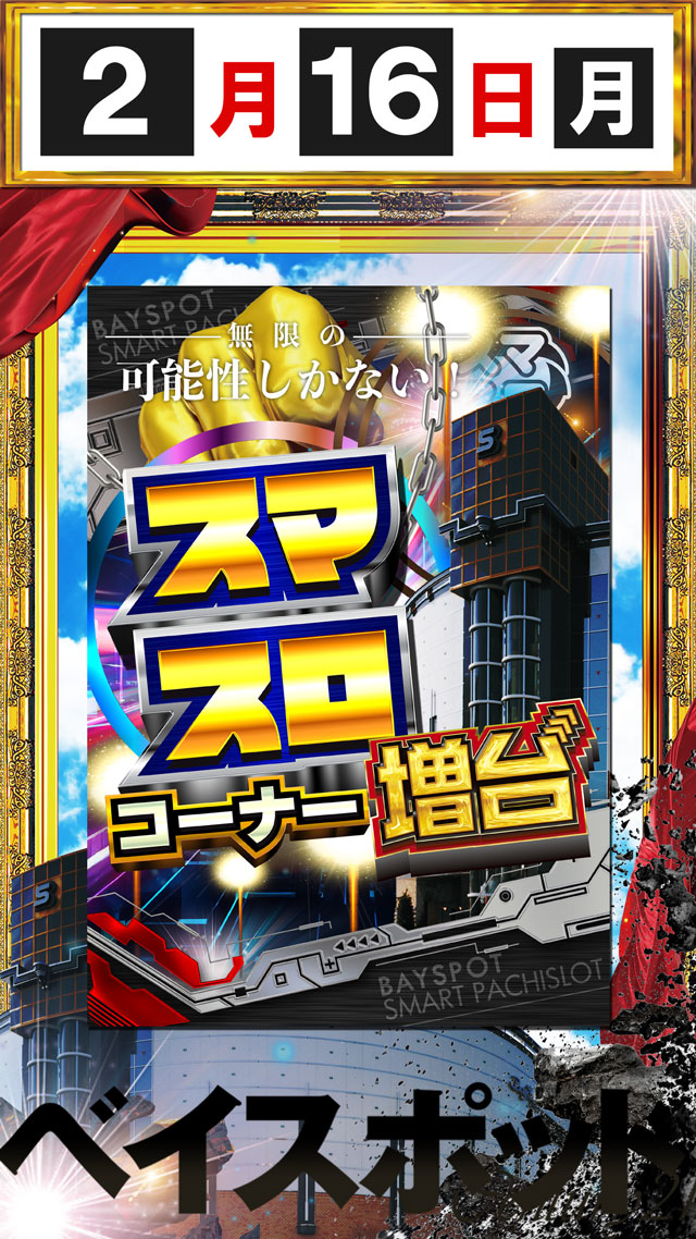 ベイスポットＣｅｎｔｕｒｙ２１の最新情報画像