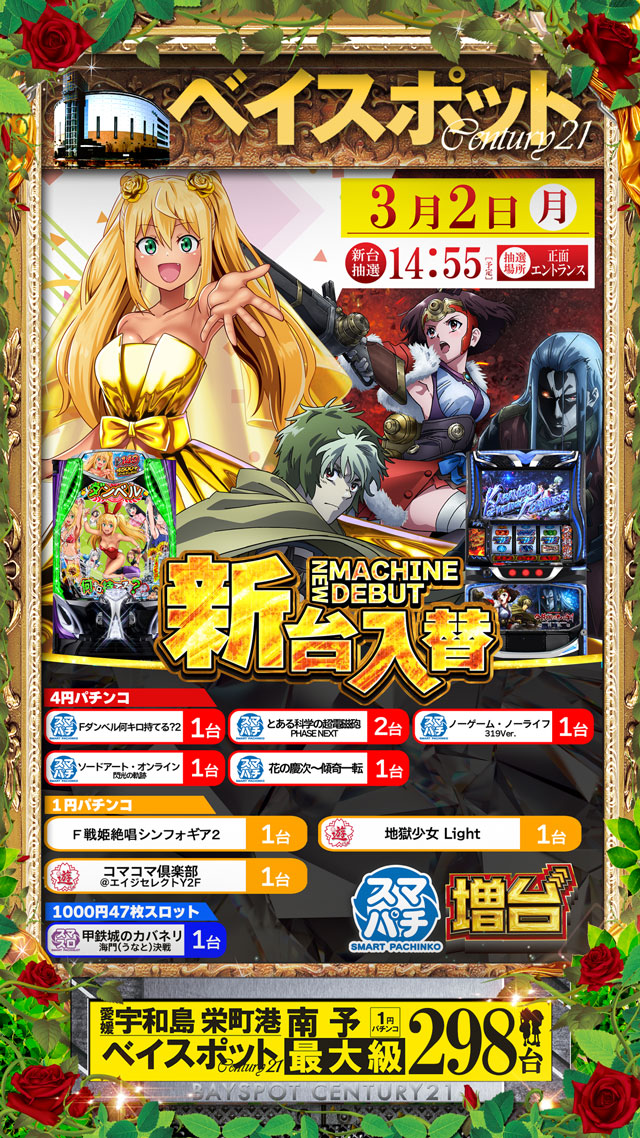 ベイスポットＣｅｎｔｕｒｙ２１の最新情報画像