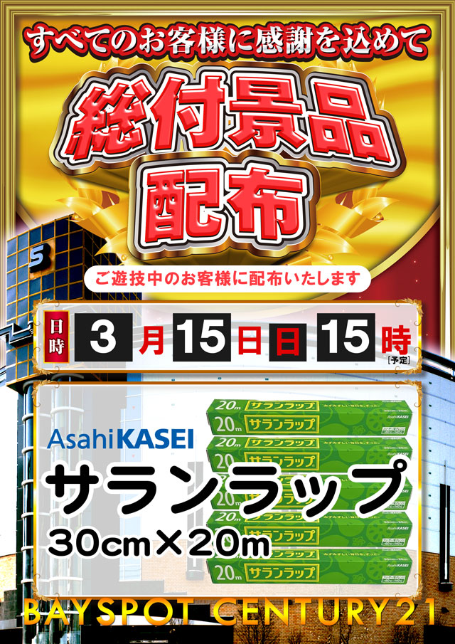 ベイスポットＣｅｎｔｕｒｙ２１の最新情報画像