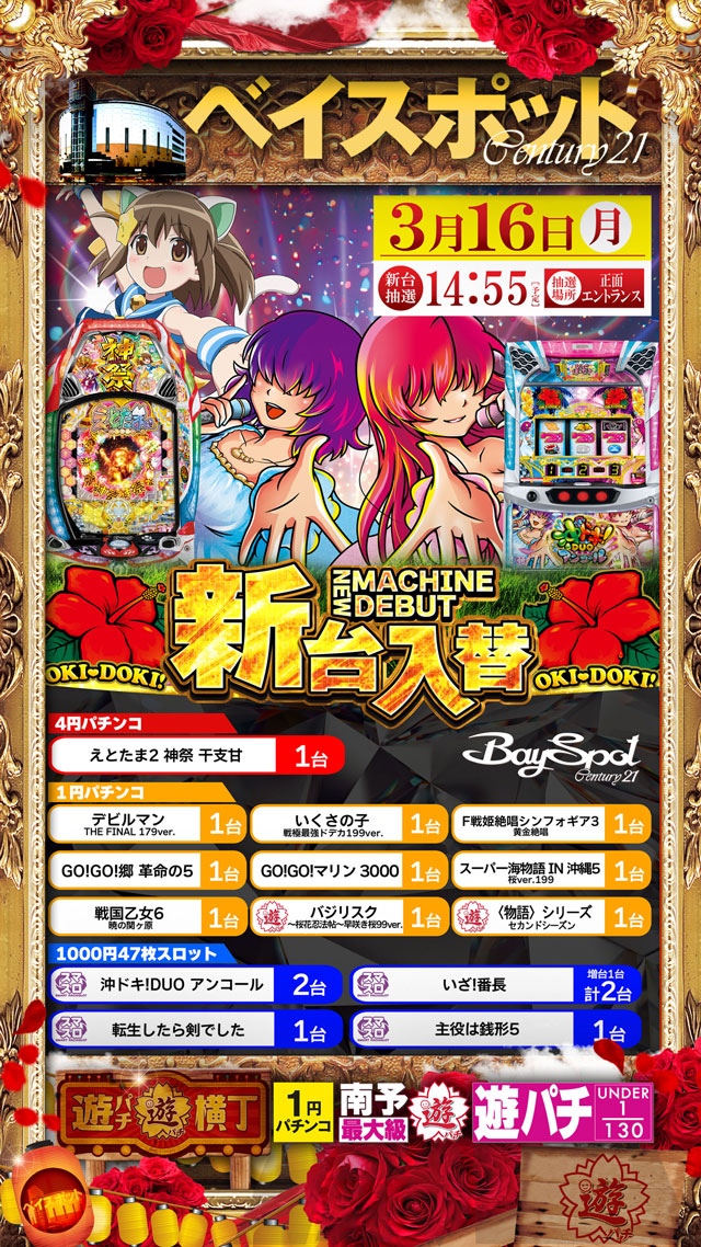 ベイスポットＣｅｎｔｕｒｙ２１の最新情報画像