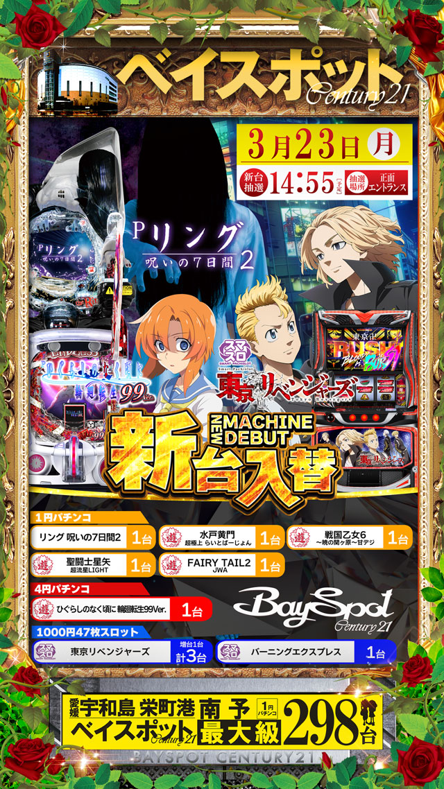 ベイスポットＣｅｎｔｕｒｙ２１の最新情報画像