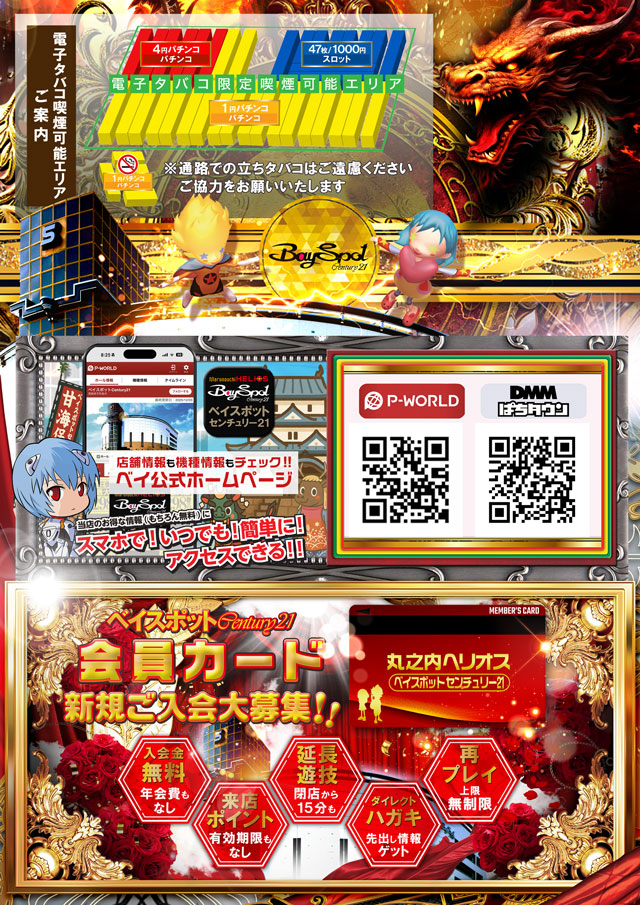 ベイスポットＣｅｎｔｕｒｙ２１の最新情報画像