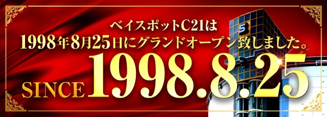 ベイスポットＣｅｎｔｕｒｙ２１の最新情報画像