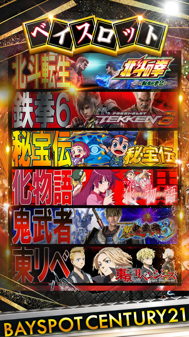 ベイスポットＣｅｎｔｕｒｙ２１の最新情報画像