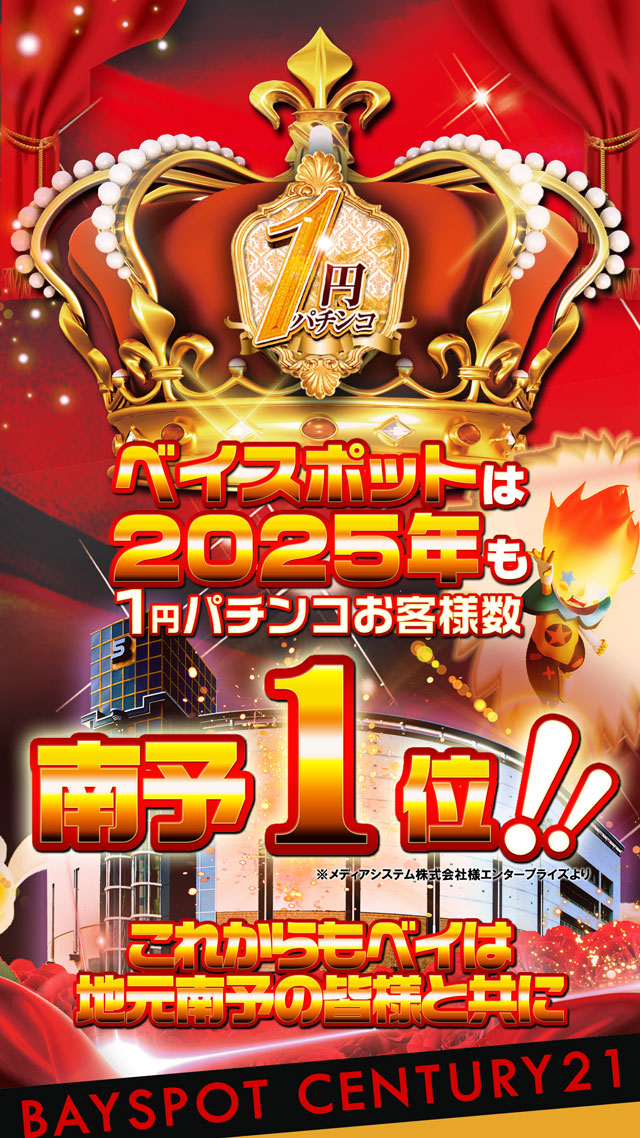 ベイスポットＣｅｎｔｕｒｙ２１の最新情報画像