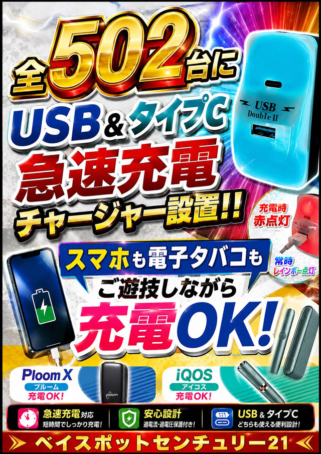 ベイスポットＣｅｎｔｕｒｙ２１の最新情報画像