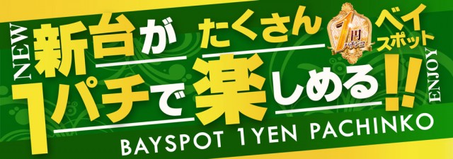 ベイスポットＣｅｎｔｕｒｙ２１の最新情報画像