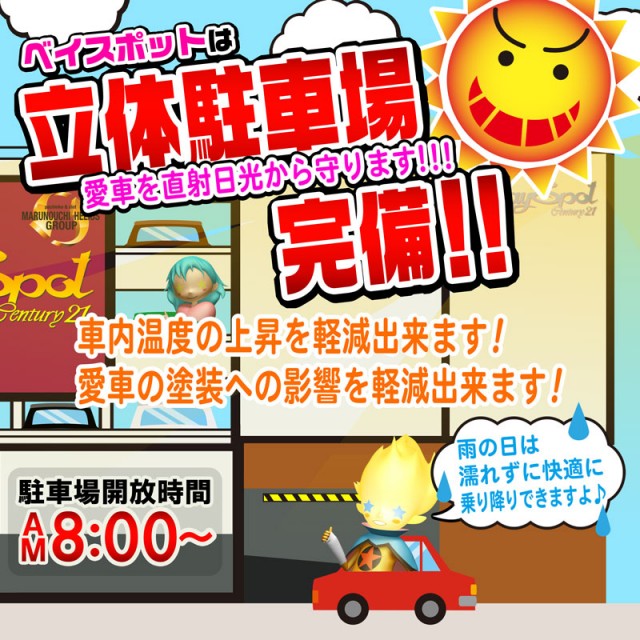 ベイスポットＣｅｎｔｕｒｙ２１の最新情報画像