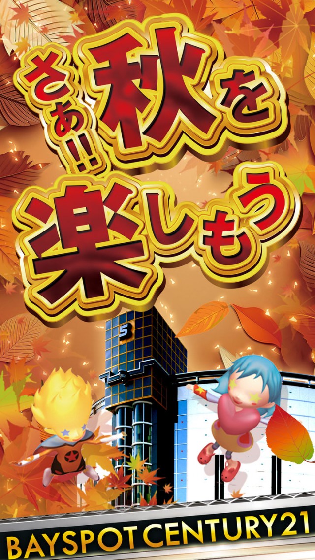 ベイスポットＣｅｎｔｕｒｙ２１の最新情報画像