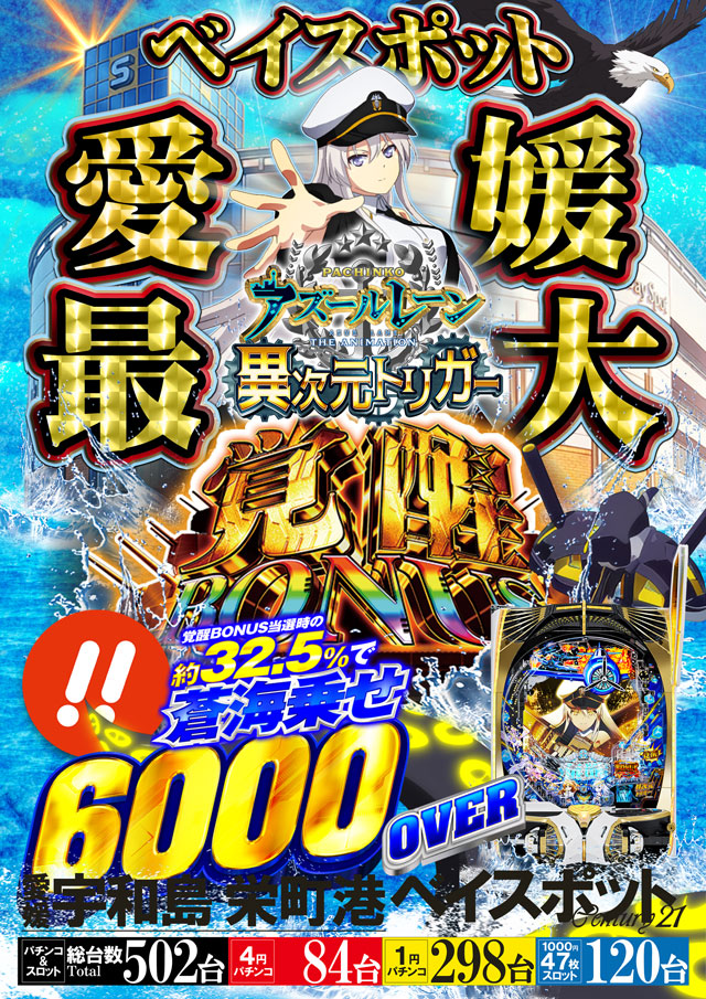 ベイスポットＣｅｎｔｕｒｙ２１の最新情報画像