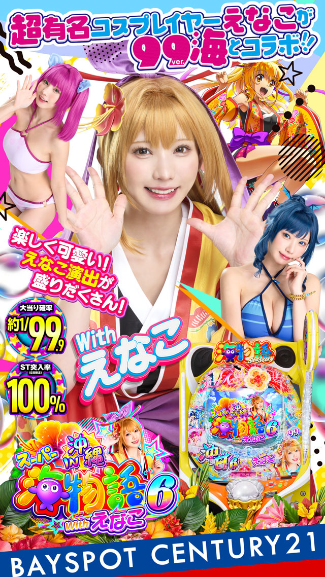 ベイスポットＣｅｎｔｕｒｙ２１の最新情報画像