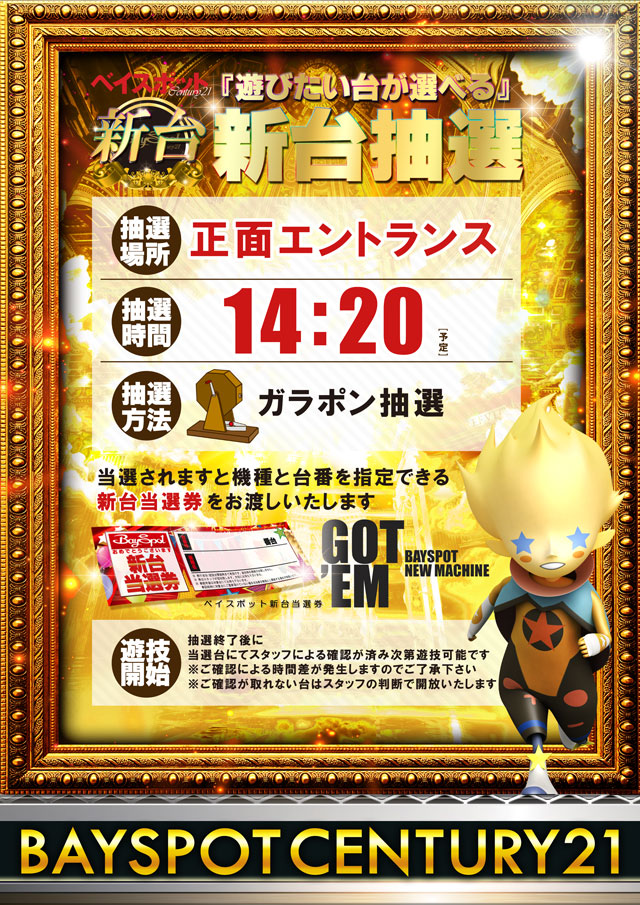 ベイスポットＣｅｎｔｕｒｙ２１の最新情報画像