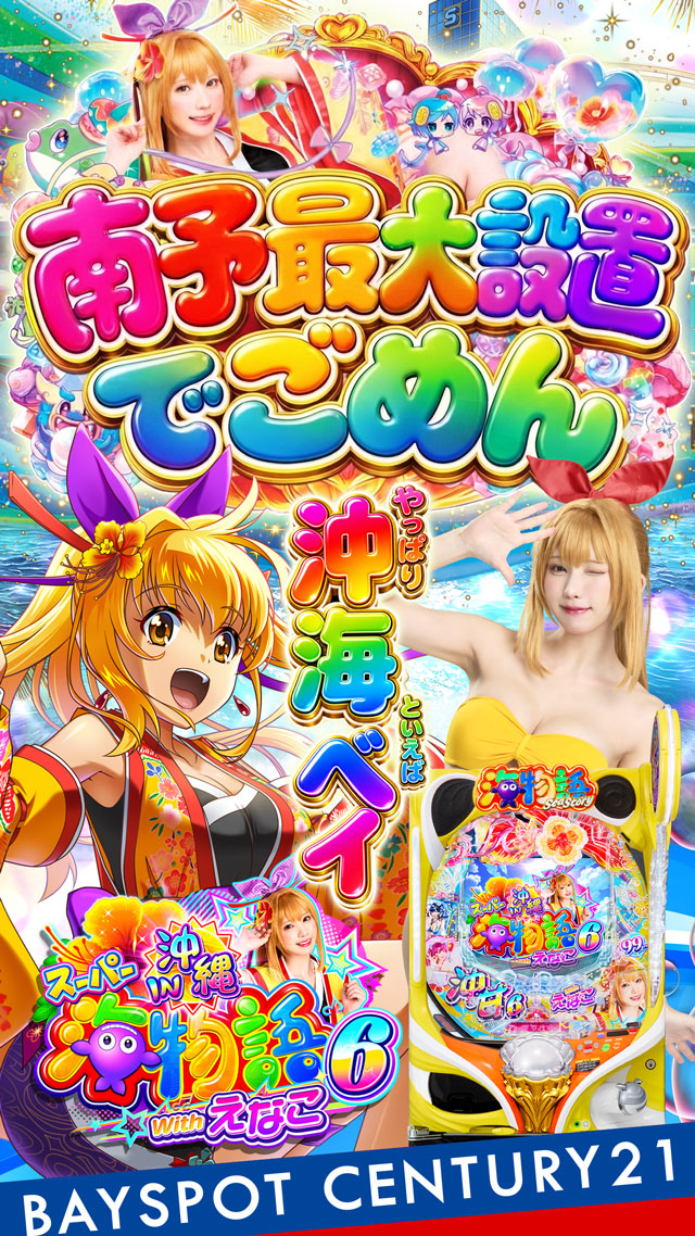 ベイスポットCentury21の最新情報画像