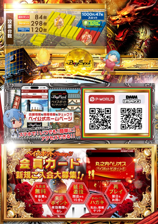 ベイスポットＣｅｎｔｕｒｙ２１の最新情報画像