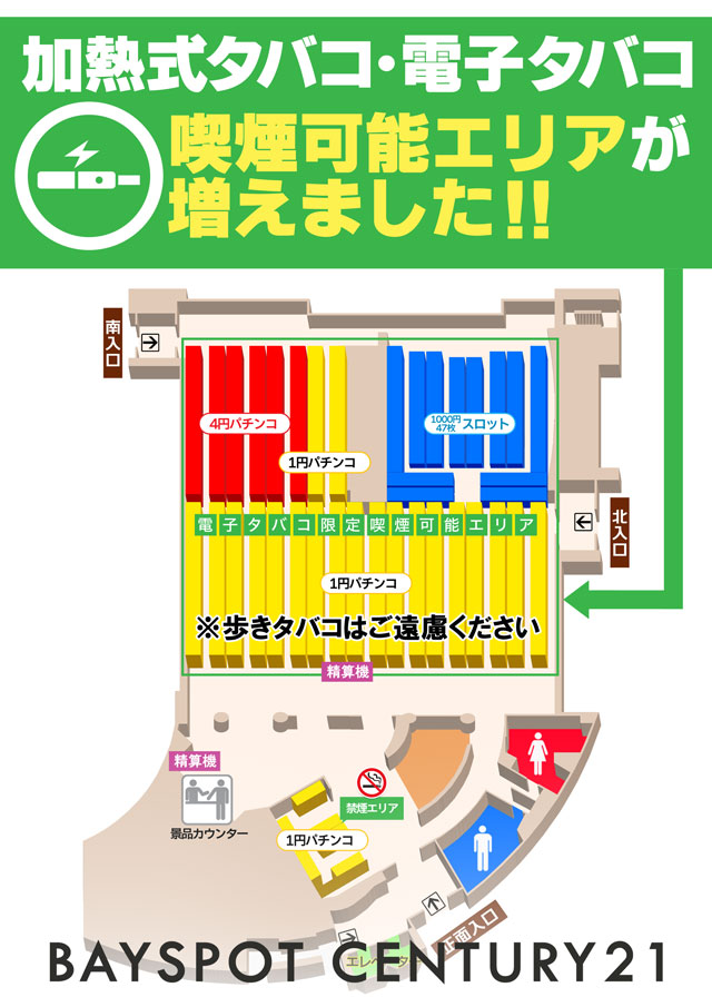 ベイスポットＣｅｎｔｕｒｙ２１の最新情報画像