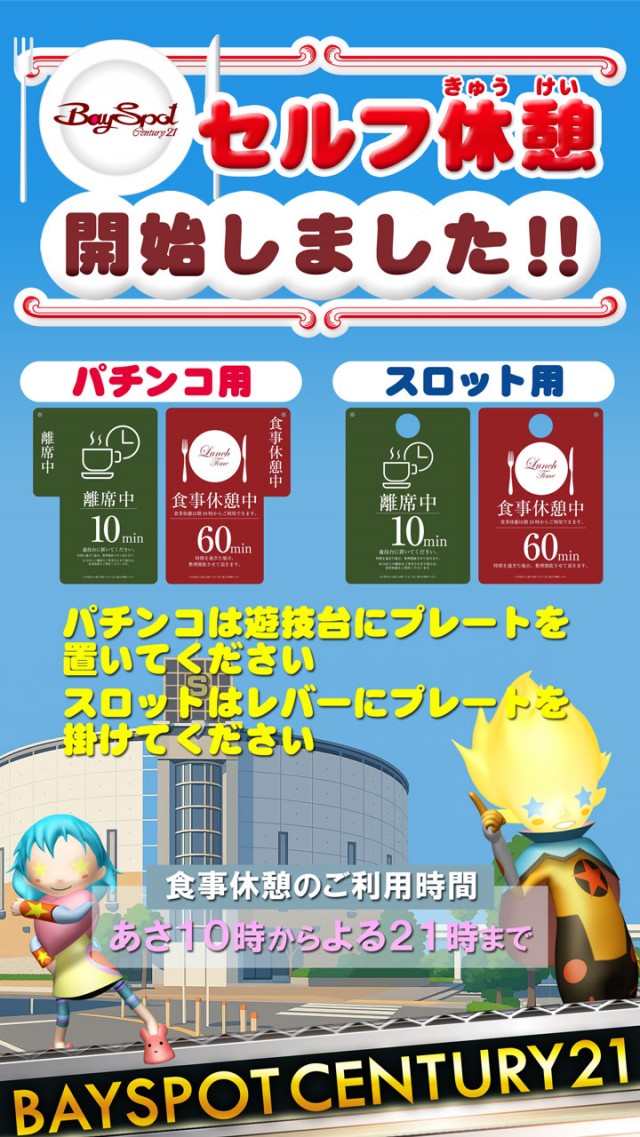 ベイスポットＣｅｎｔｕｒｙ２１の最新情報画像