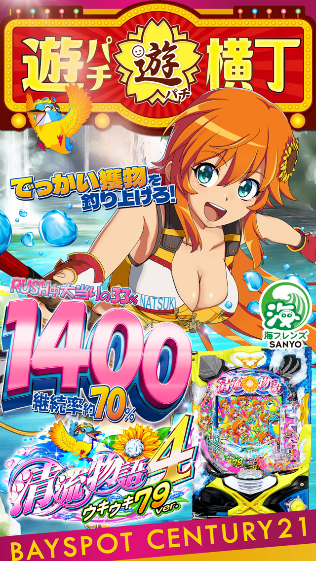 ベイスポットＣｅｎｔｕｒｙ２１の最新情報画像