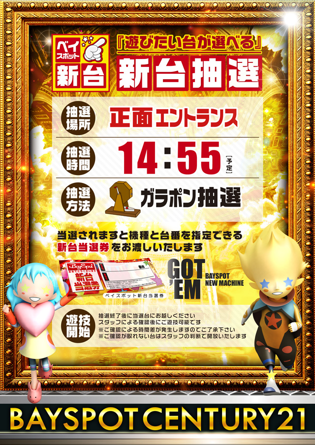 ベイスポットＣｅｎｔｕｒｙ２１の最新情報画像