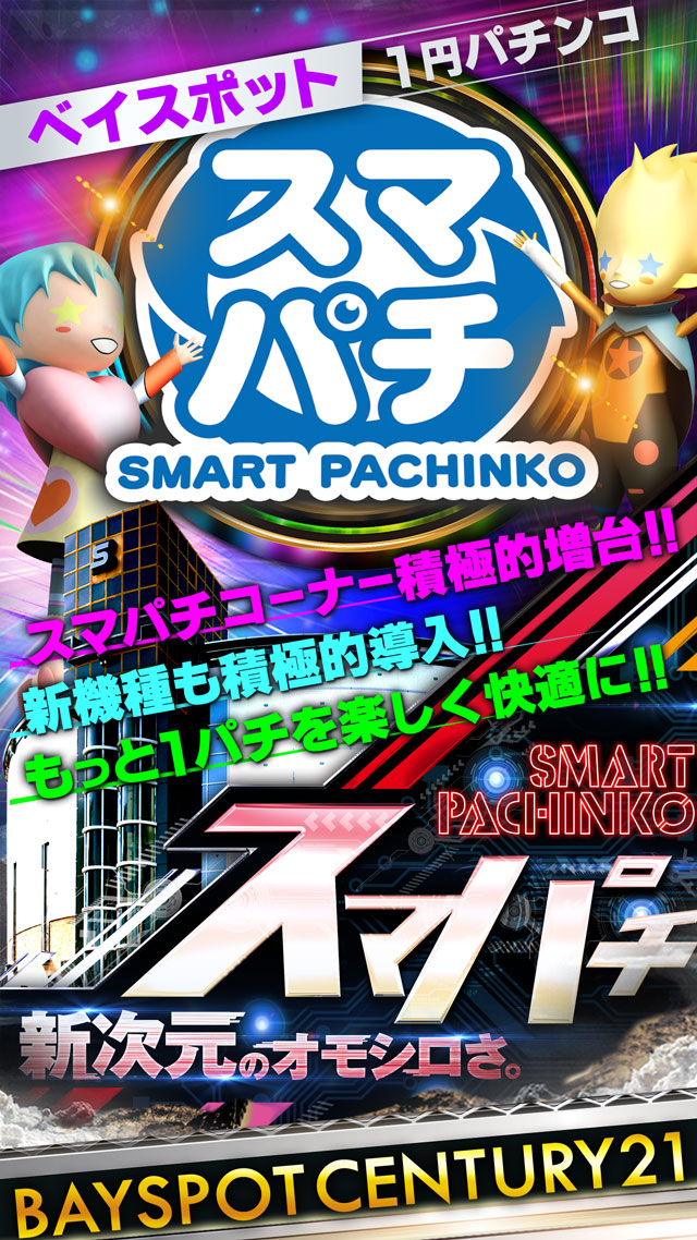 ベイスポットＣｅｎｔｕｒｙ２１の最新情報画像