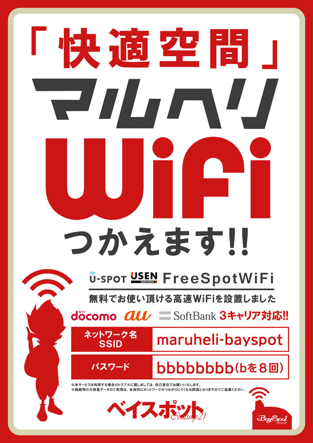 ベイスポットＣｅｎｔｕｒｙ２１の最新情報画像