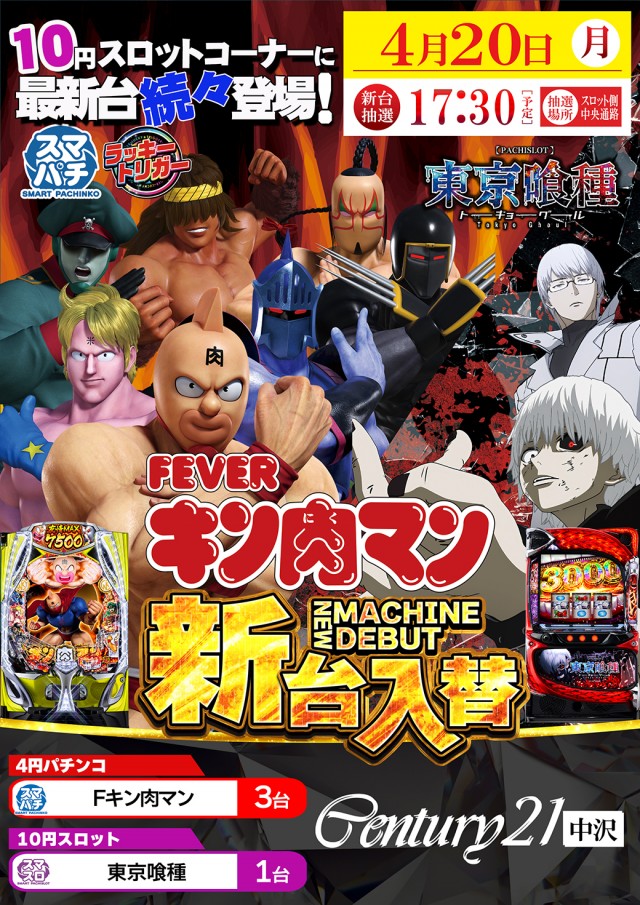 センチュリー21中沢の最新情報画像