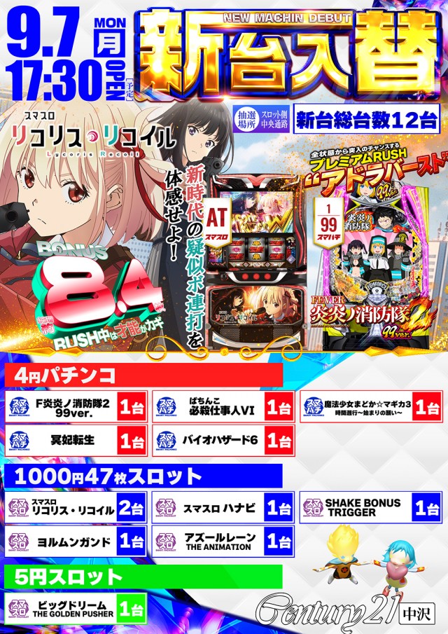 センチュリー21中沢の最新情報画像