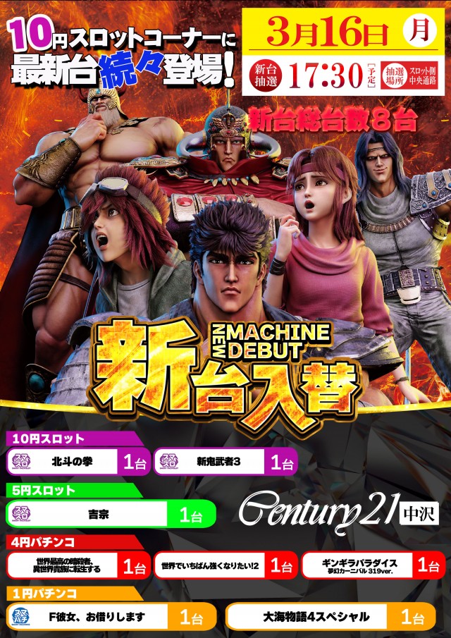 センチュリー21中沢の最新情報画像