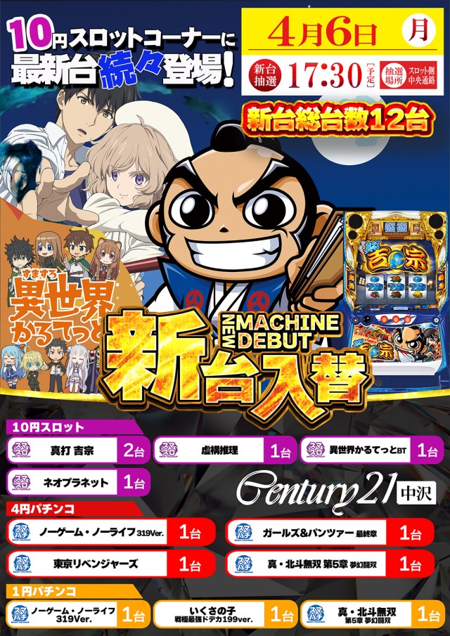 センチュリー21中沢の最新情報画像