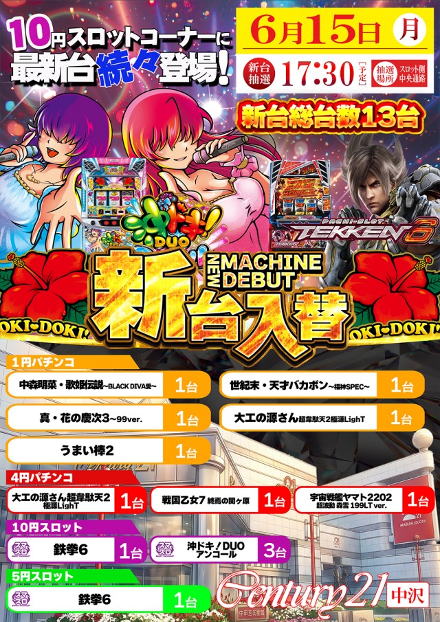 センチュリー21中沢の最新情報画像