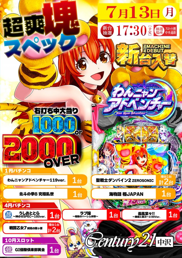 センチュリー21中沢の最新情報画像