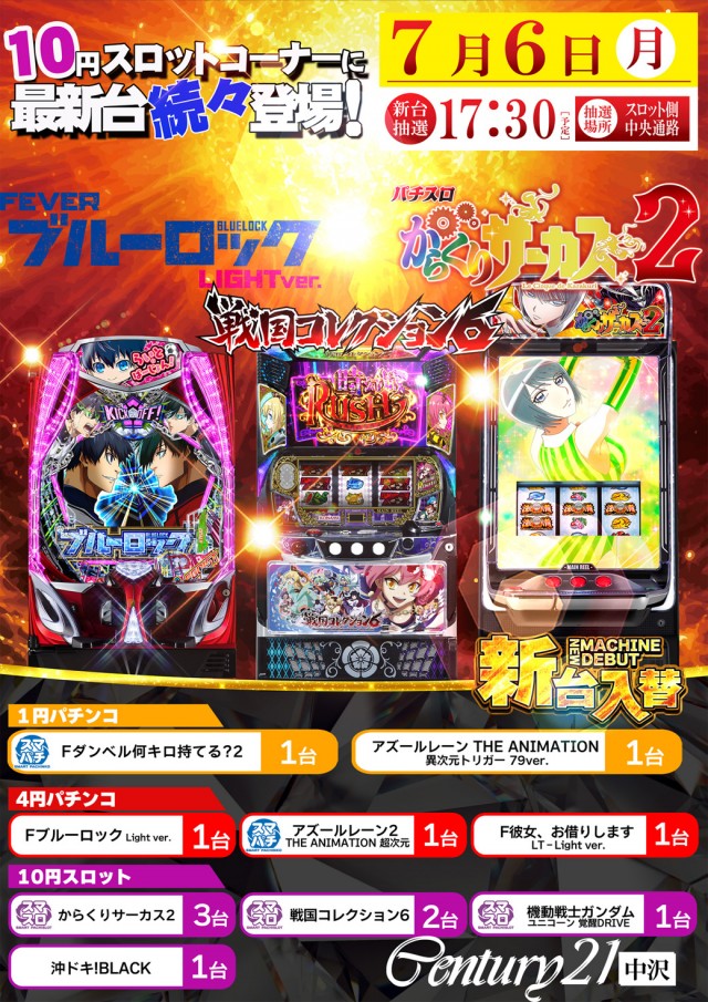 センチュリー21中沢の最新情報画像