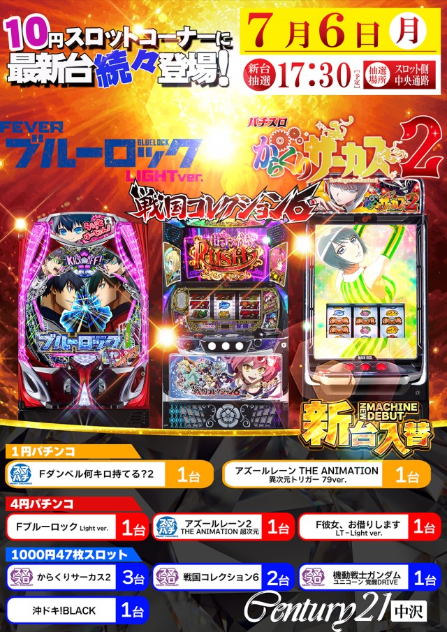 センチュリー21中沢の最新情報画像
