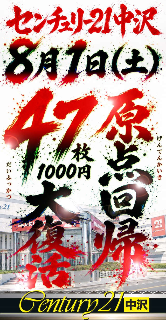 センチュリー21中沢の最新情報画像