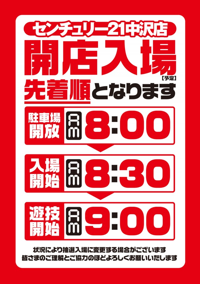 センチュリー21中沢の最新情報画像