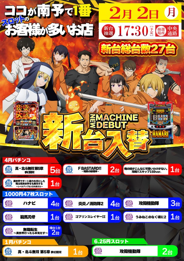 ジャンボ丸之内ヘリオス800の最新情報画像