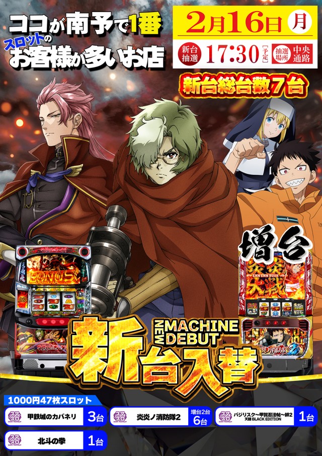 ジャンボ丸之内ヘリオス800の最新情報画像