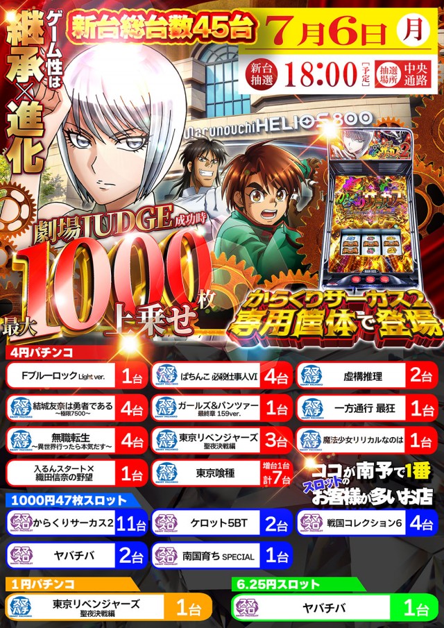 フロアマップ公開中】ジャンボ丸之内ヘリオス800 | 宇和島市 北宇和島