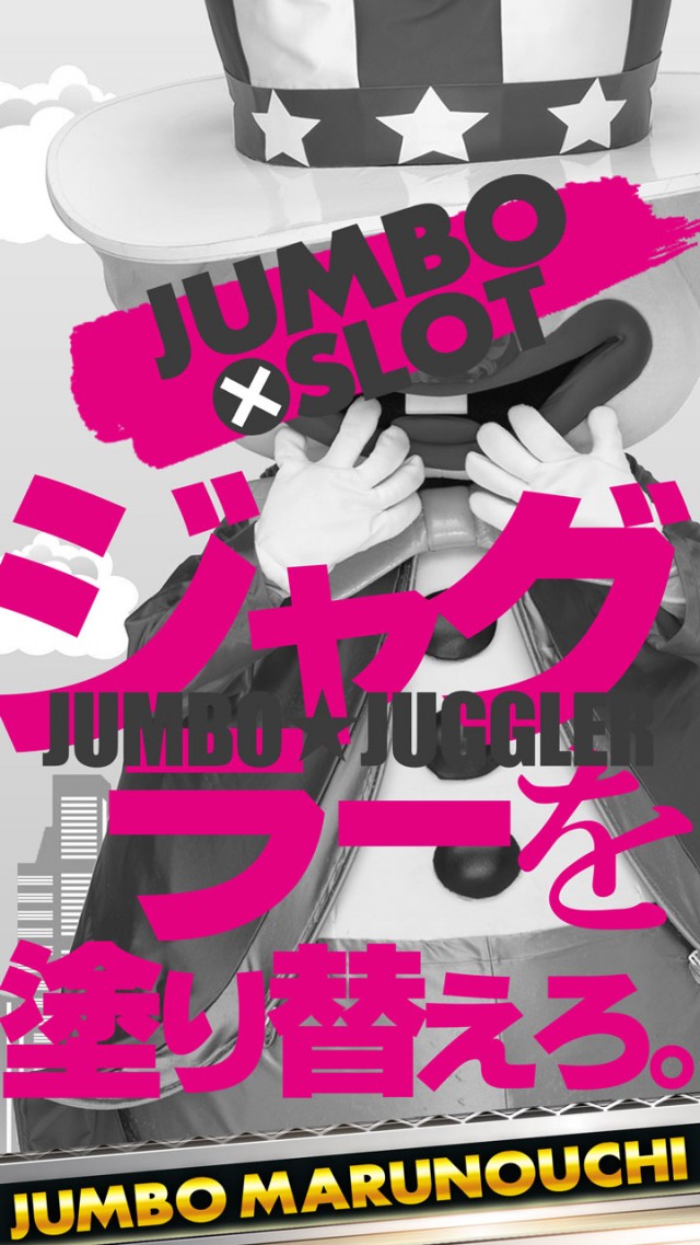 ジャンボ丸之内ヘリオス800の最新情報画像