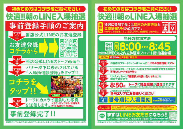 ジャンボ丸之内ヘリオス800の最新情報画像